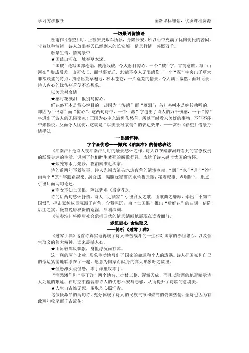一切景语皆情语