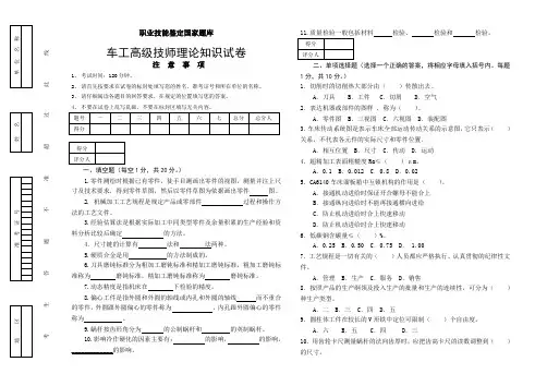 2020年临沂市技师学院金蓝领车工高级技师理论试卷
