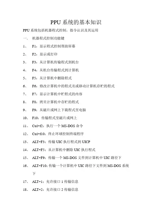 PPU系统的基本知识