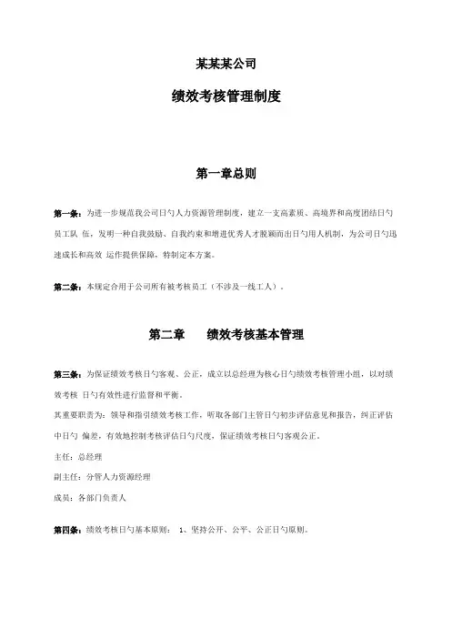 中小型企业绩效考核方案实例
