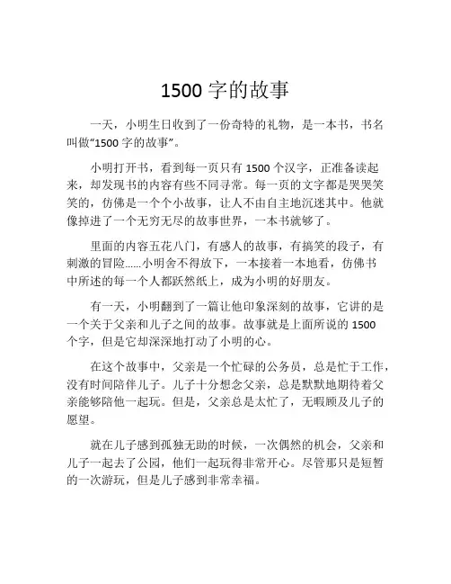 1500字的故事