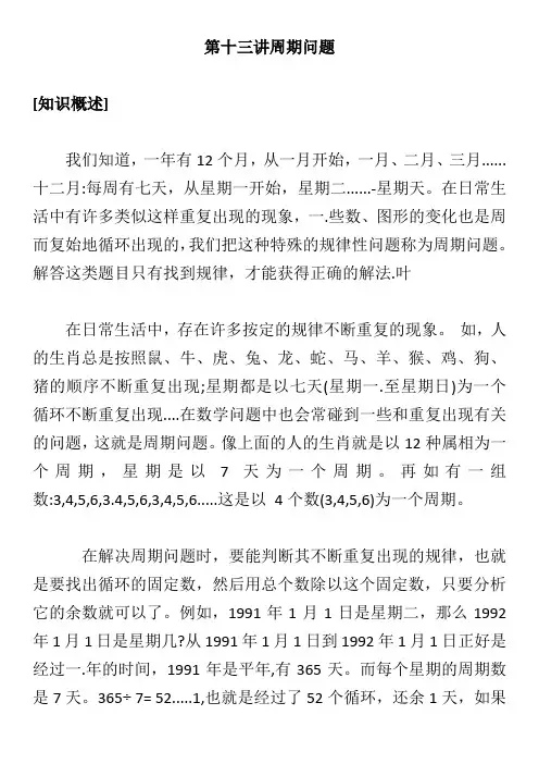 四年级数学下同步奥数第十三讲周期问题