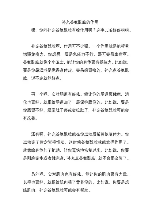 补充谷氨酰胺的作用