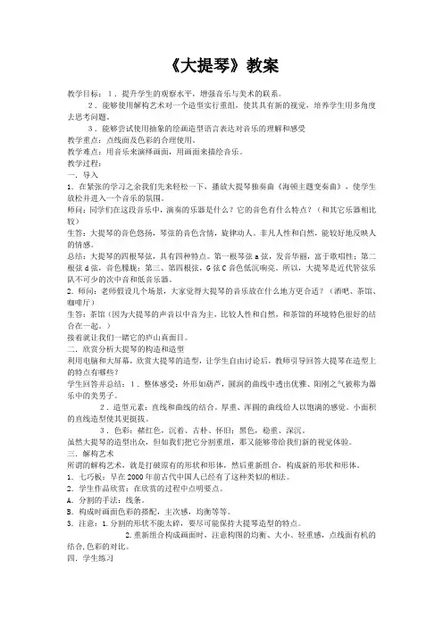 《大提琴》教案
