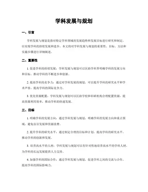 学科发展与规划