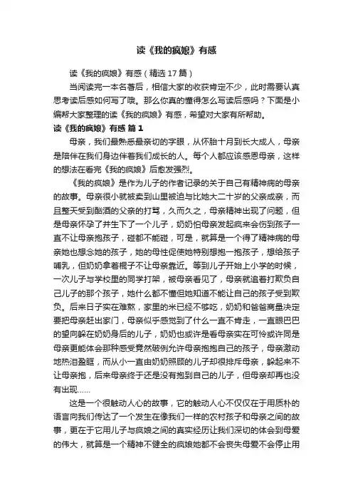 读《我的疯娘》有感