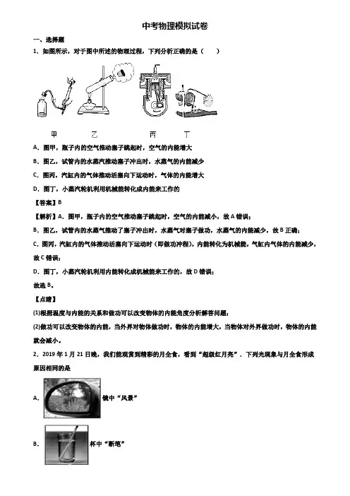 ∥3套精选试卷∥上海市徐汇区2017-2018中考物理第二次联考试题