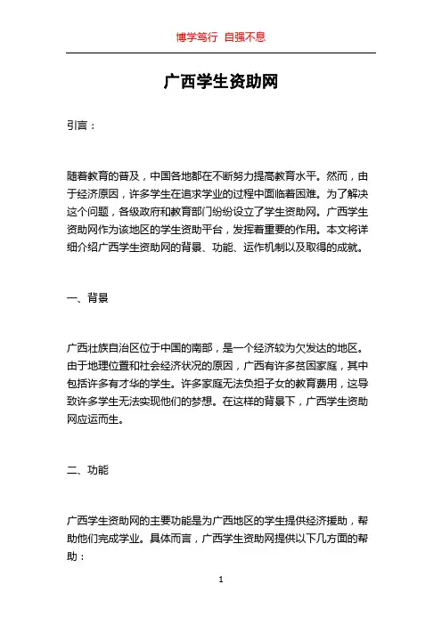 广西学生资助网
