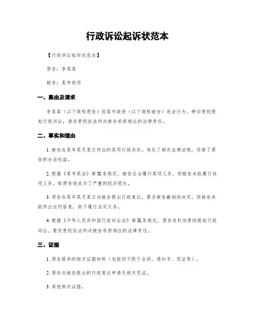 行政诉讼起诉状范本