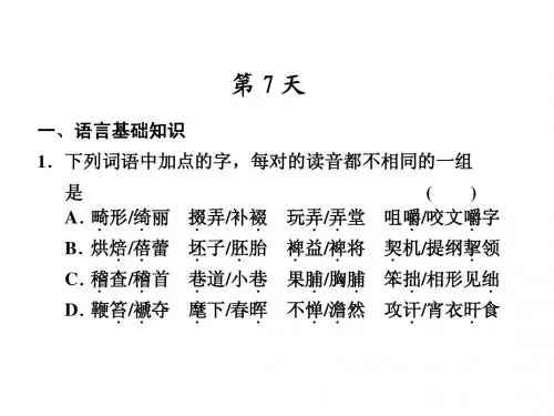 2012年步步高大二轮专题复习与增分策略 热身训练半个月 第7天