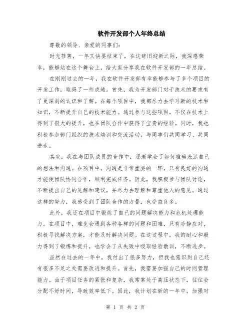 软件开发部个人年终总结
