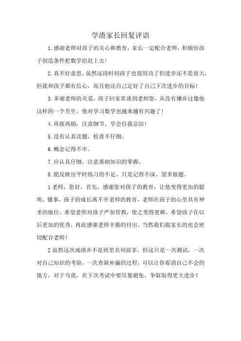 学渣家长回复评语