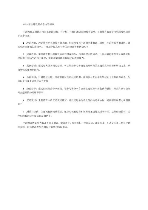 2023年主题教育必学内容清单