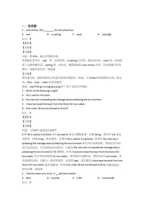 鲁教版初中九年级英语常用语法知识——非谓语动词经典复习题(培优练)