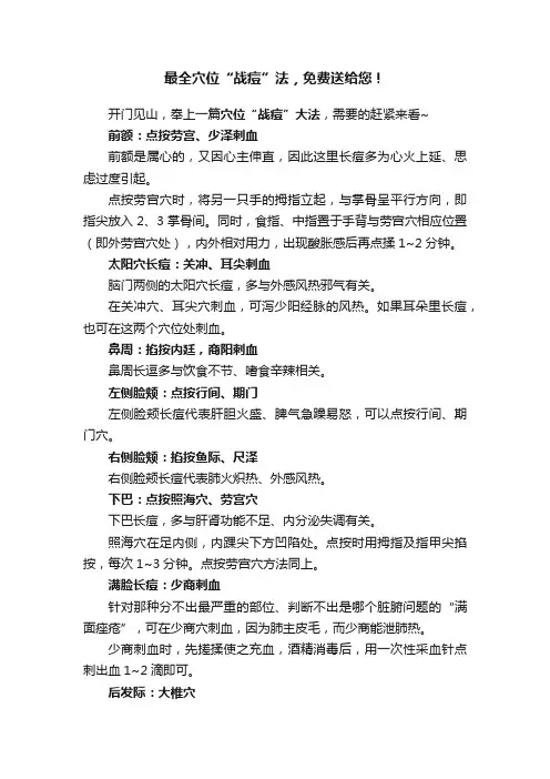 最全穴位“战痘”法，免费送给您！