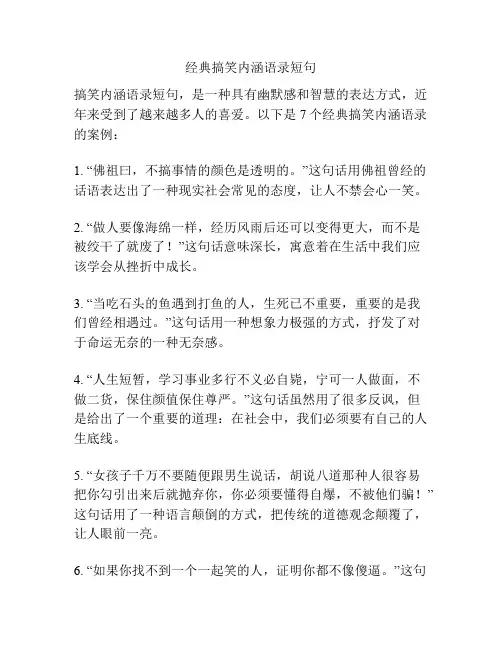 经典搞笑内涵语录短句
