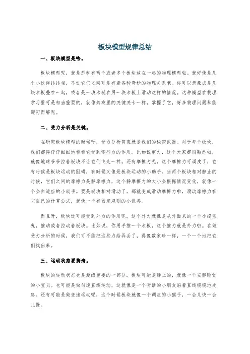 板块模型规律总结