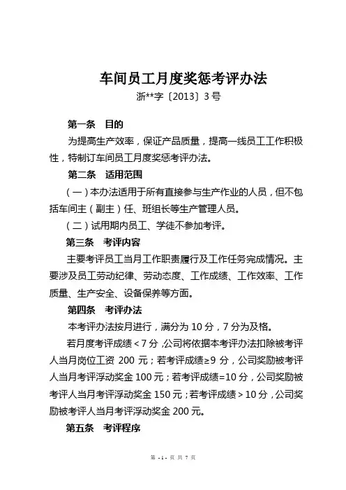 车间员工月度绩效考核办法
