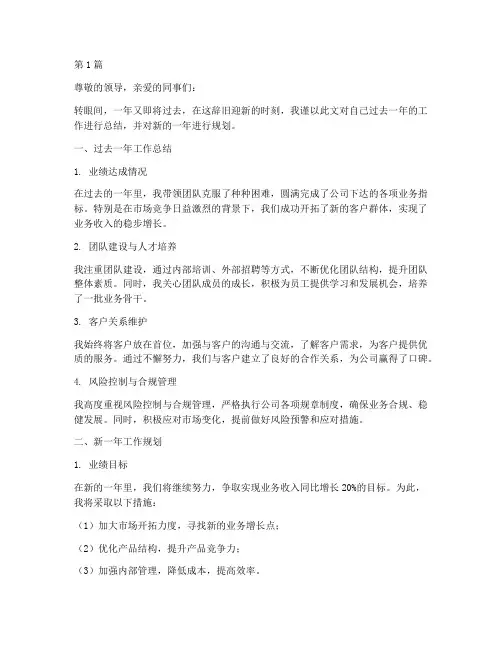 业务经理年度总结规划(3篇)