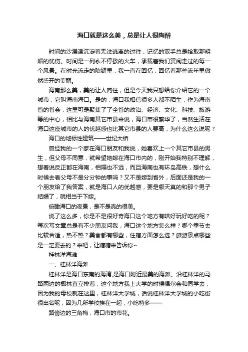 海口就是这么美，总是让人很陶醉