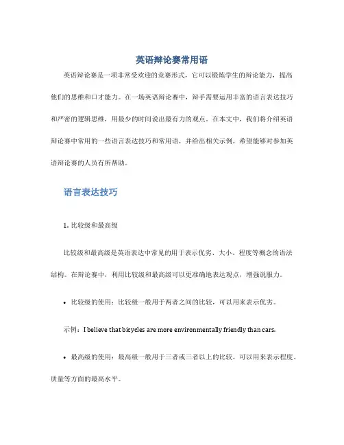 英语辩论赛常用语