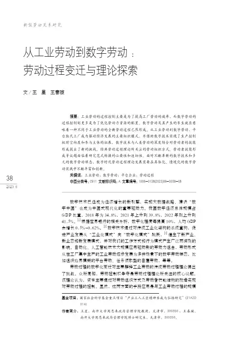 从工业劳动到数字劳动：劳动过程变迁与理论探索
