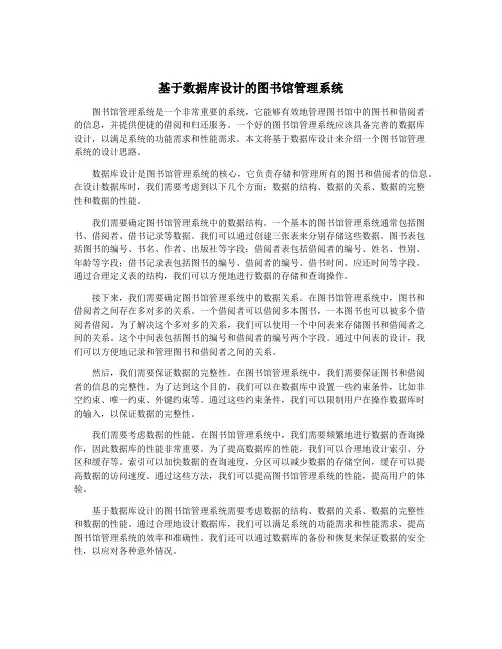 基于数据库设计的图书馆管理系统