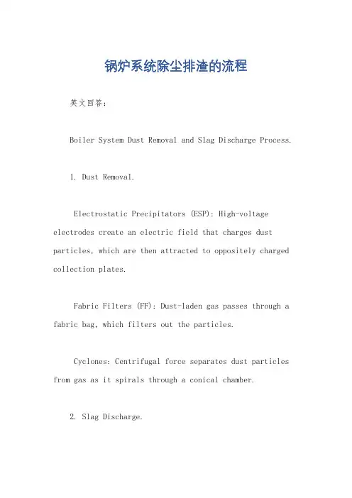 锅炉系统除尘排渣的流程