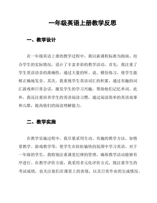一年级英语上册教学反思