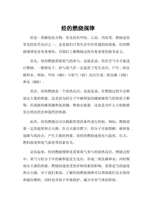 烃的燃烧规律
