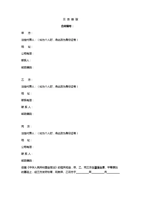 三方协议书(合同权利义务转移)