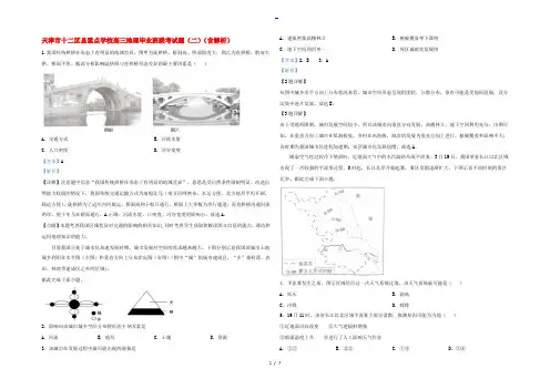天津市十二区县重点学校高三地理毕业班联考试题(二)(含解析)