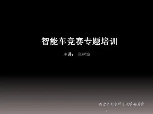 完美版智能车全解精
