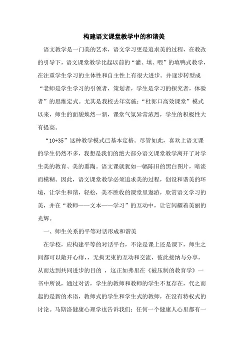 构建语文课堂教学中和谐美论文