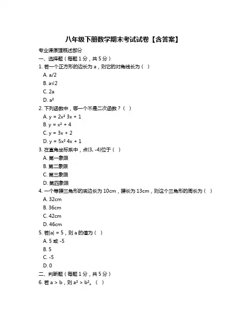 八年级下册数学期末考试试卷【含答案】