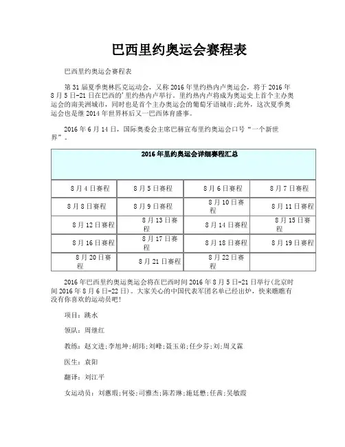巴西里约奥运会赛程表