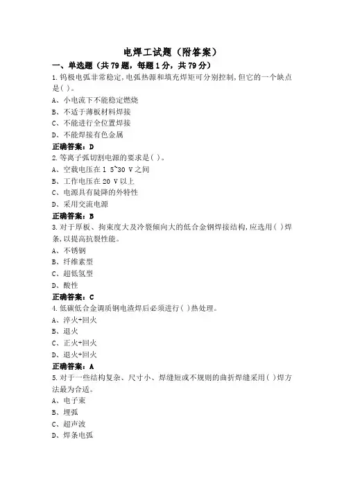 电焊工试题(附答案)