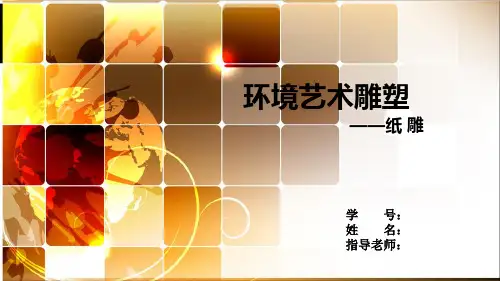 纸雕作品