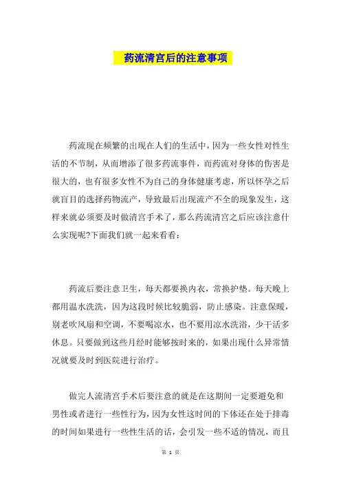 药流清宫后的注意事项