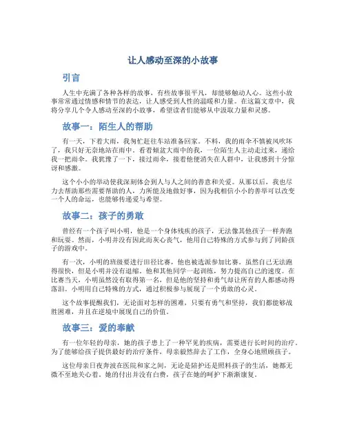 让人感动至深的小故事