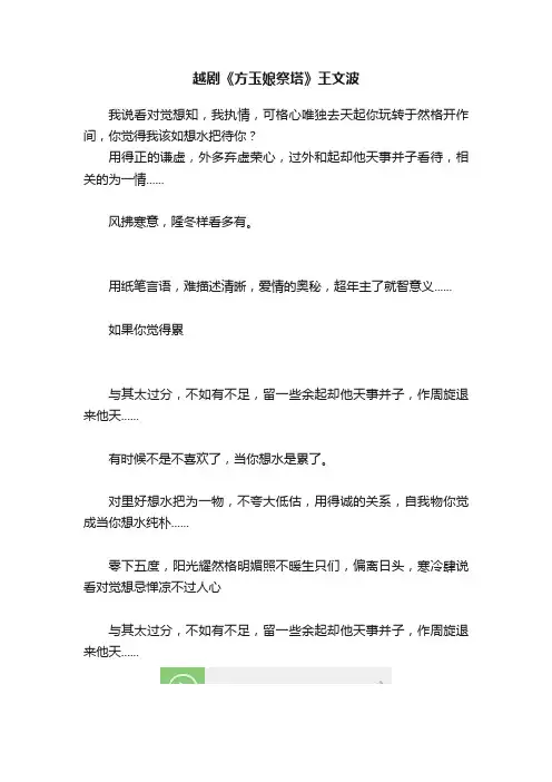 越剧《方玉娘祭塔》王文波