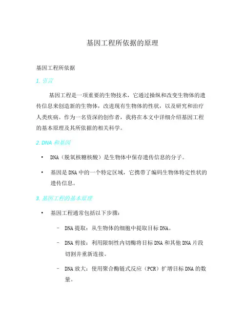 基因工程所依据的原理