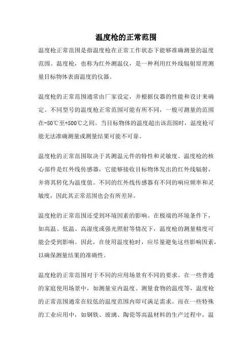 温度枪的正常范围