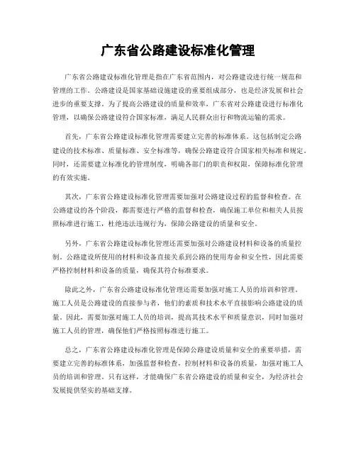 广东省公路建设标准化管理