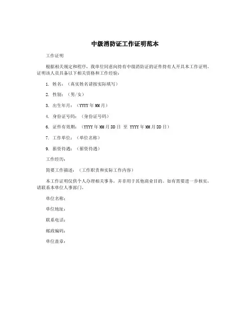 中级消防证工作证明范本