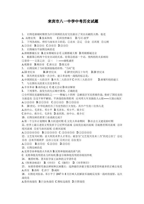 来宾市八一中学中考历史试题二