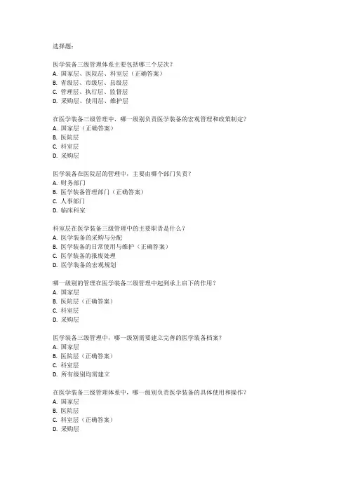 医学装备三级管理