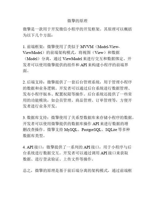 微擎的原理