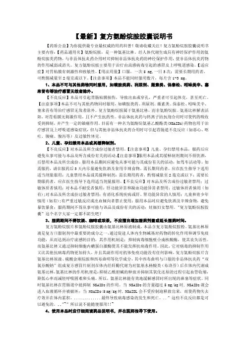 【最新】复方氨酚烷胺胶囊说明书