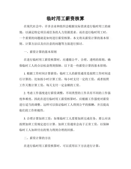 临时用工薪资核算